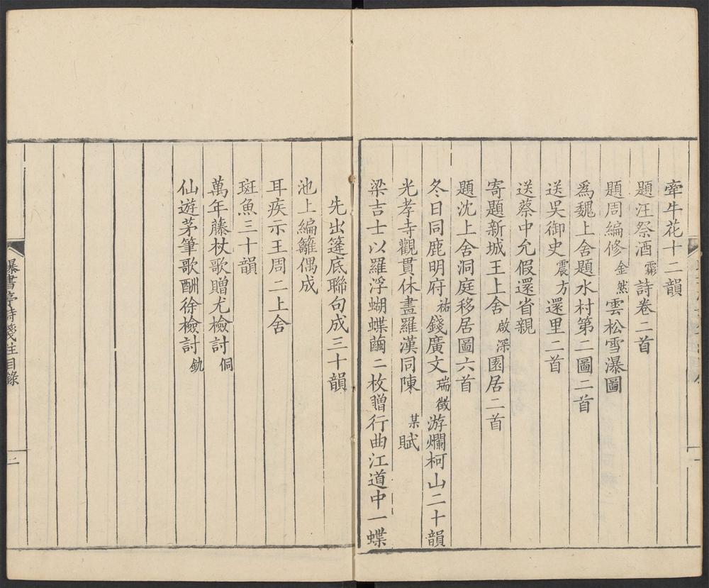 _曝书亭诗录_v.__ _曝书亭诗录_v.__