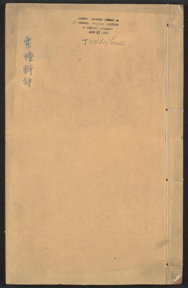 _紫幢轩诗_v._古瓻集_三卷__ _紫幢轩诗_v._古瓻集_三卷__