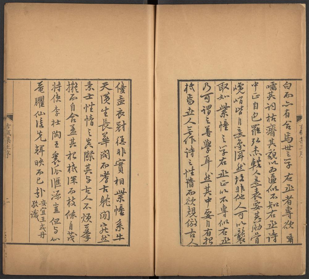 _紫幢轩诗_v._古瓻集_三卷__ _紫幢轩诗_v._古瓻集_三卷__