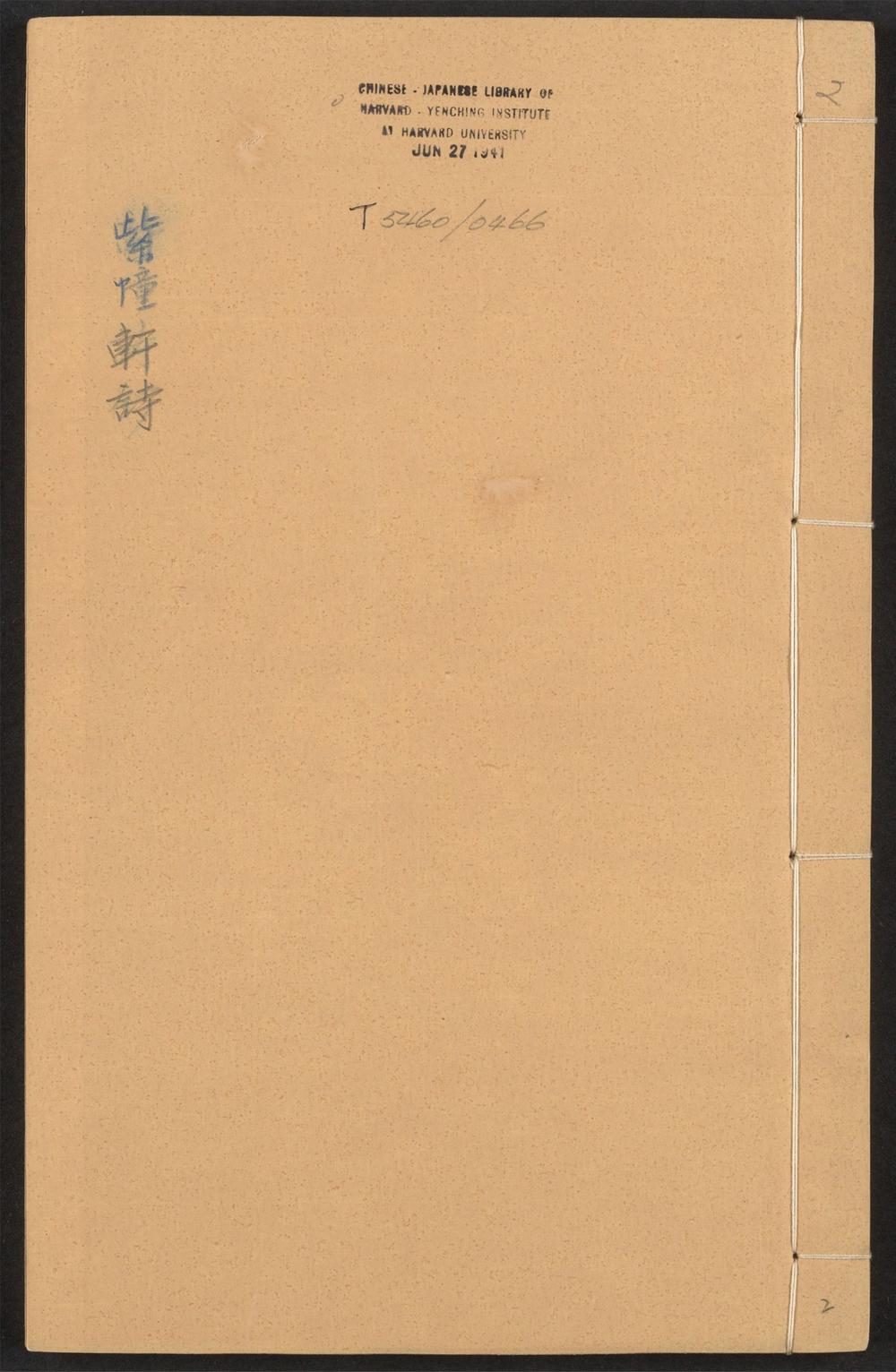 古籍善本：《紫幢轩诗_v.2》高清PDF