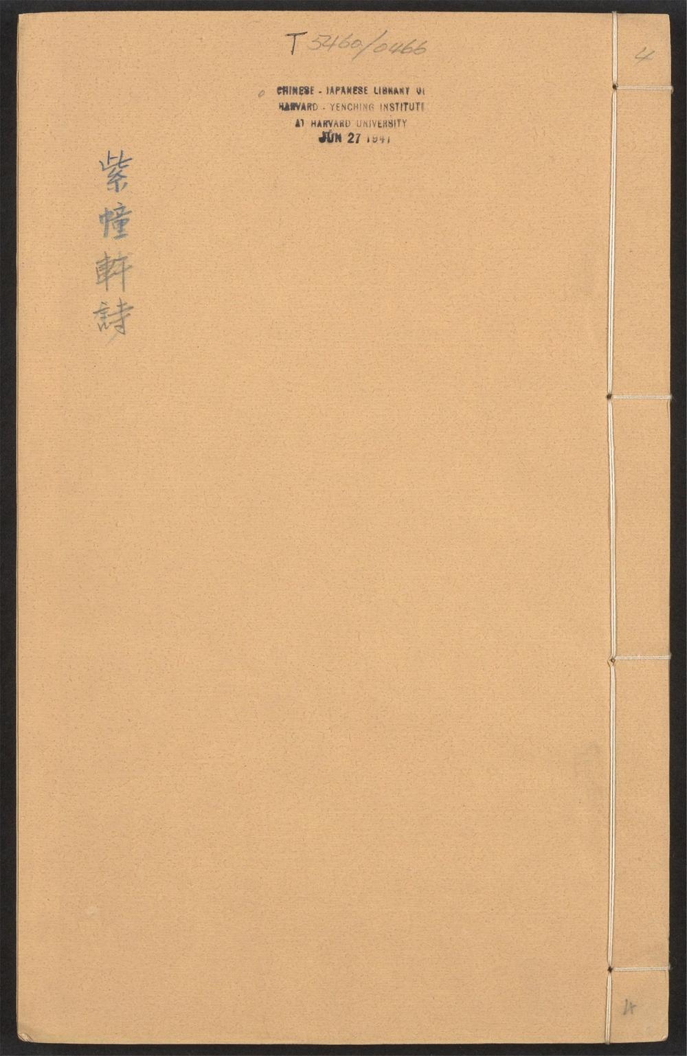 古籍善本：《紫幢轩诗_v.4》高清PDF