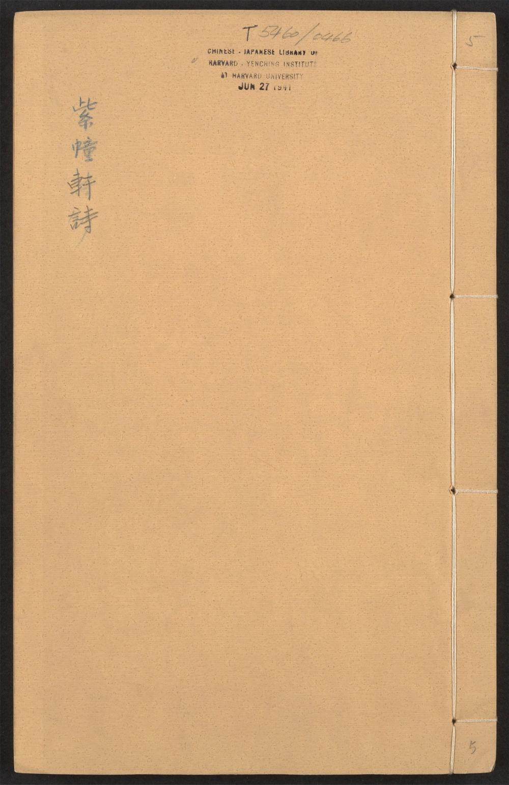 古籍善本：《紫幢轩诗_v.5》高清PDF
