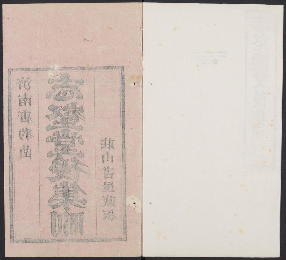 _志壑堂集_v.__ _志壑堂集_v.__