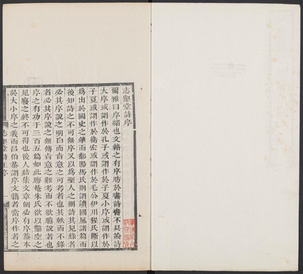 _志壑堂集_v._诗集__ _志壑堂集_v._诗集__