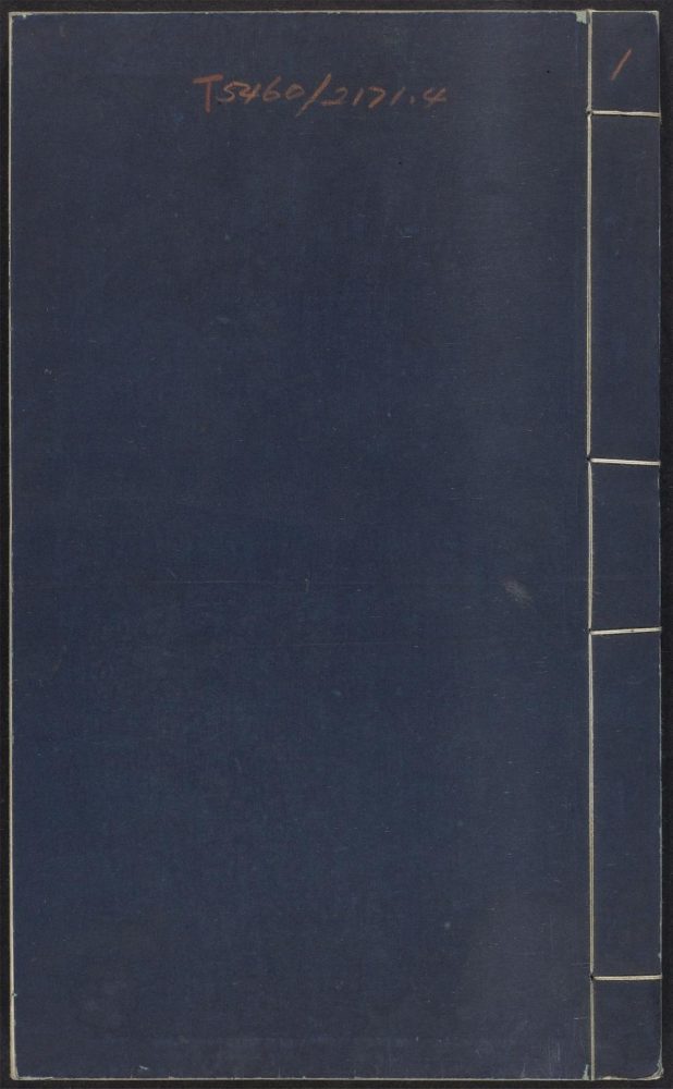 _松皋文集_v.__ _松皋文集_v.__