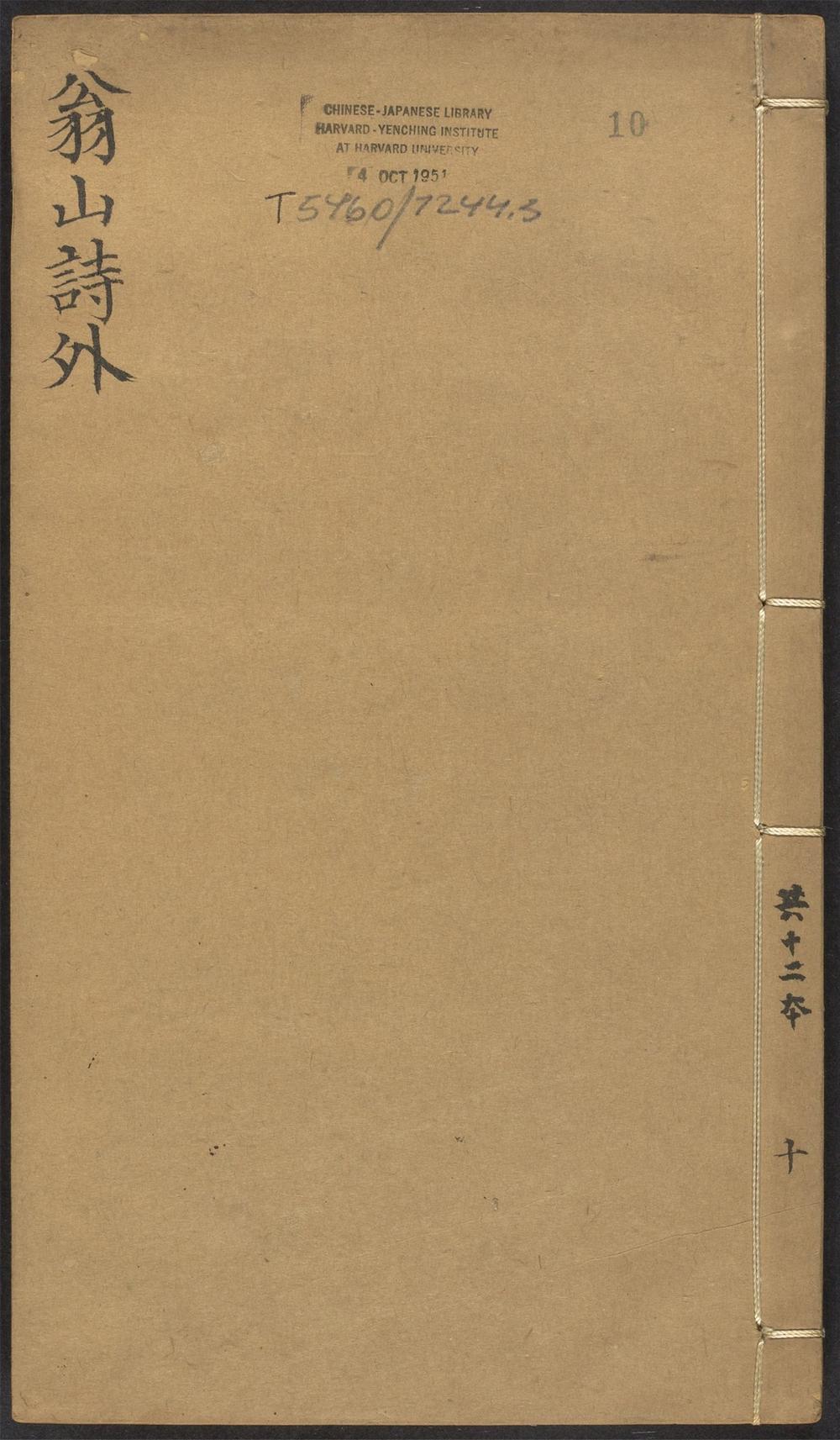 古籍善本：《翁山诗外_v.10》高清PDF