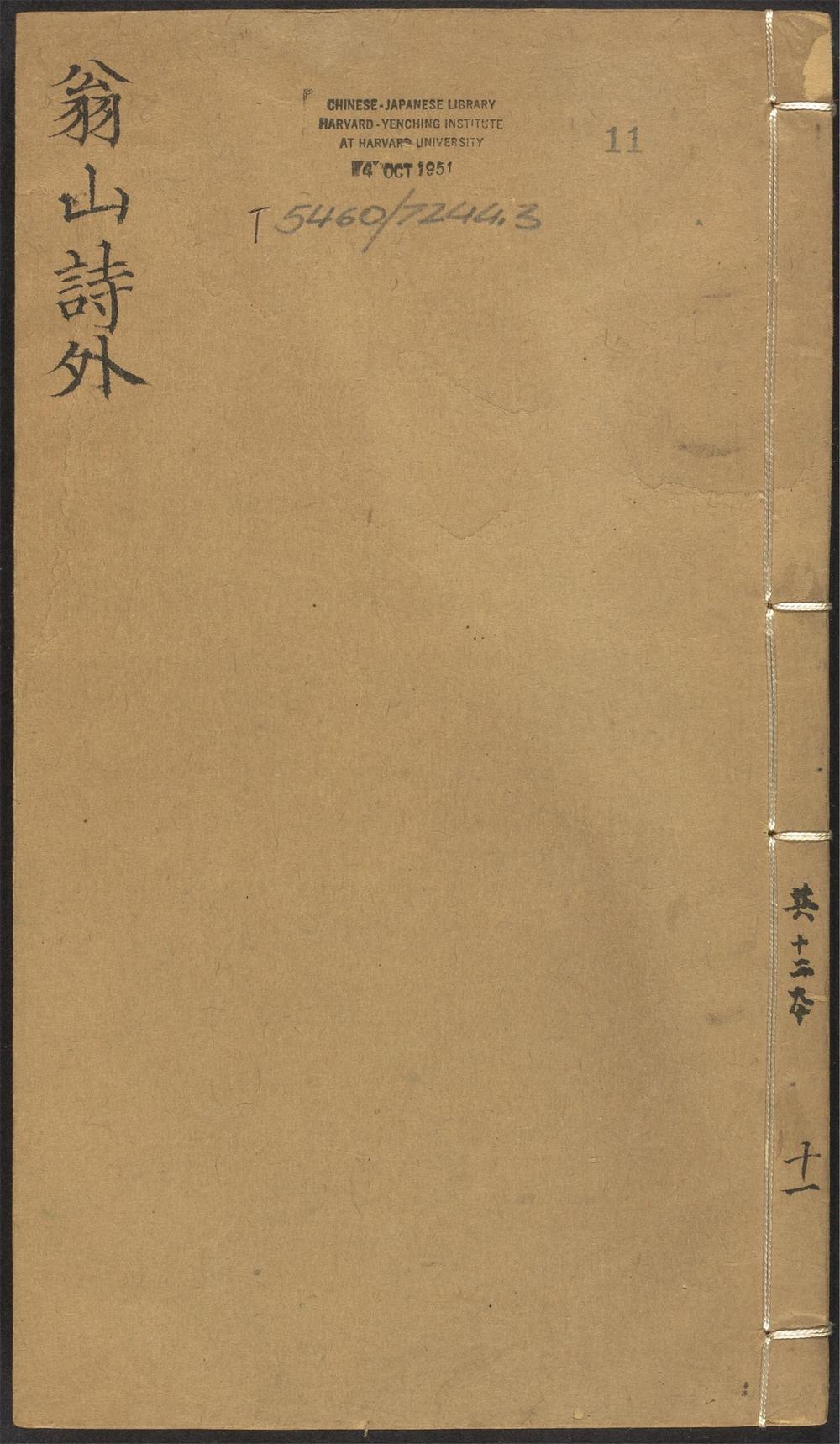 古籍善本：《翁山诗外_v.11》高清PDF