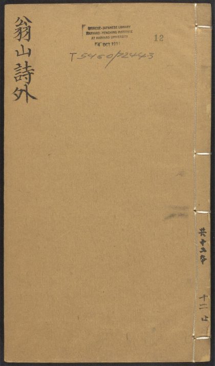 _翁山诗外_v.__