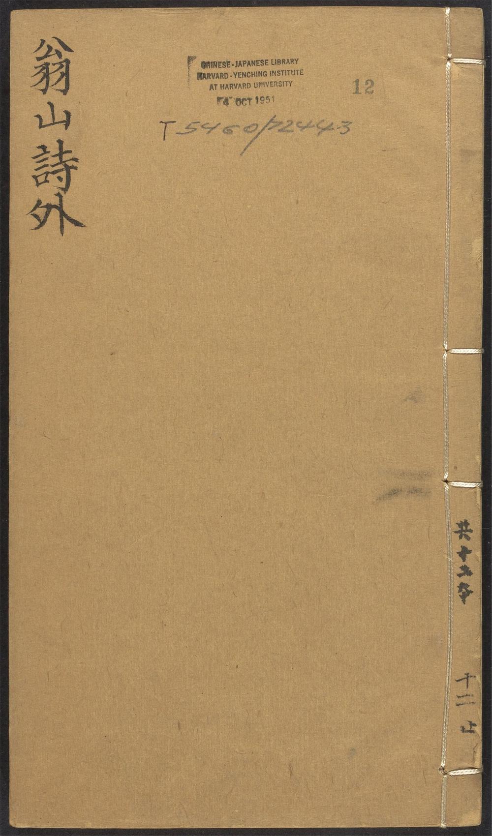 古籍善本：《翁山诗外_v.12》高清PDF