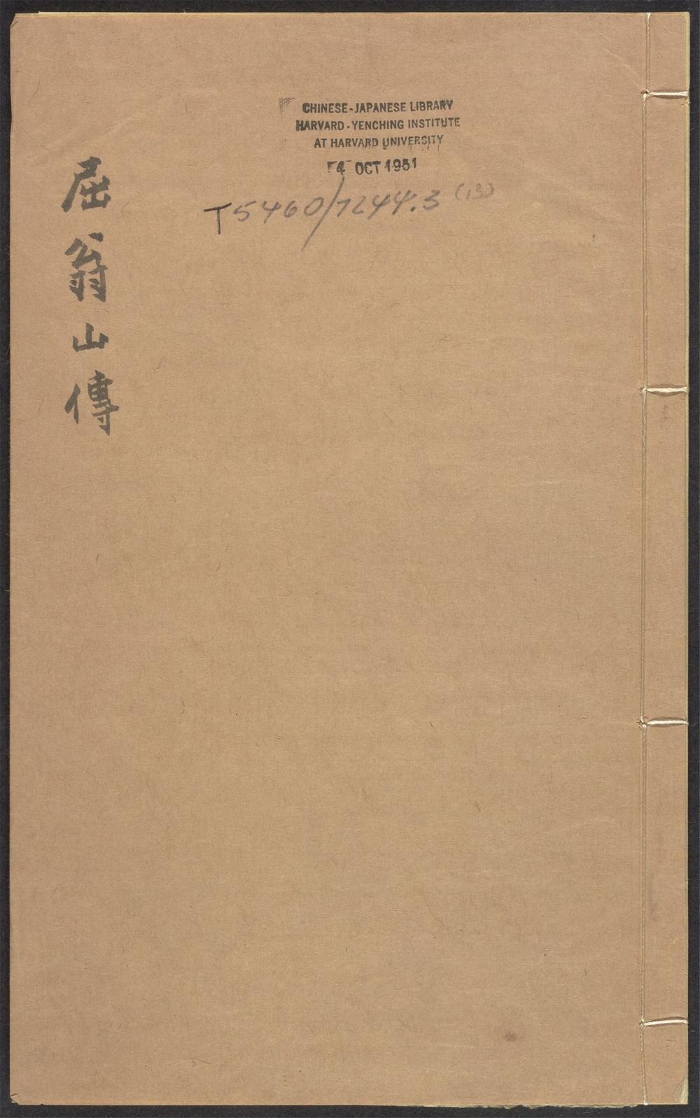 古籍善本：《翁山诗外_v.13》高清PDF