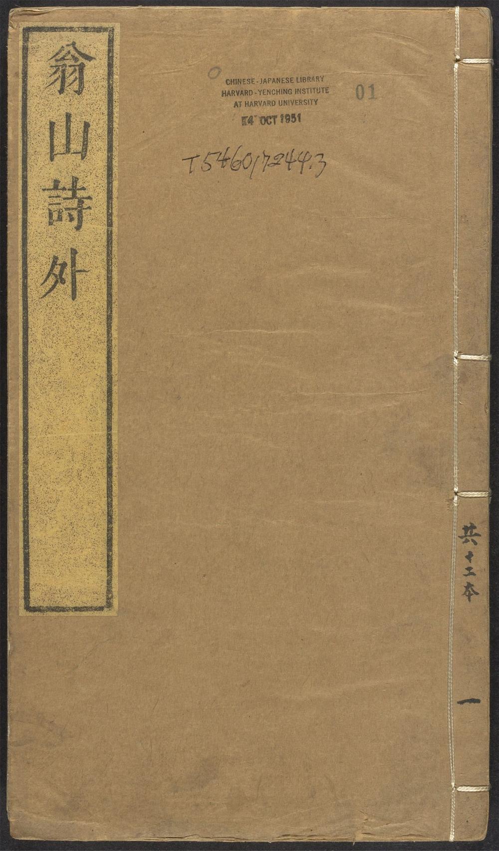 古籍善本：《翁山诗外_v.1》高清PDF