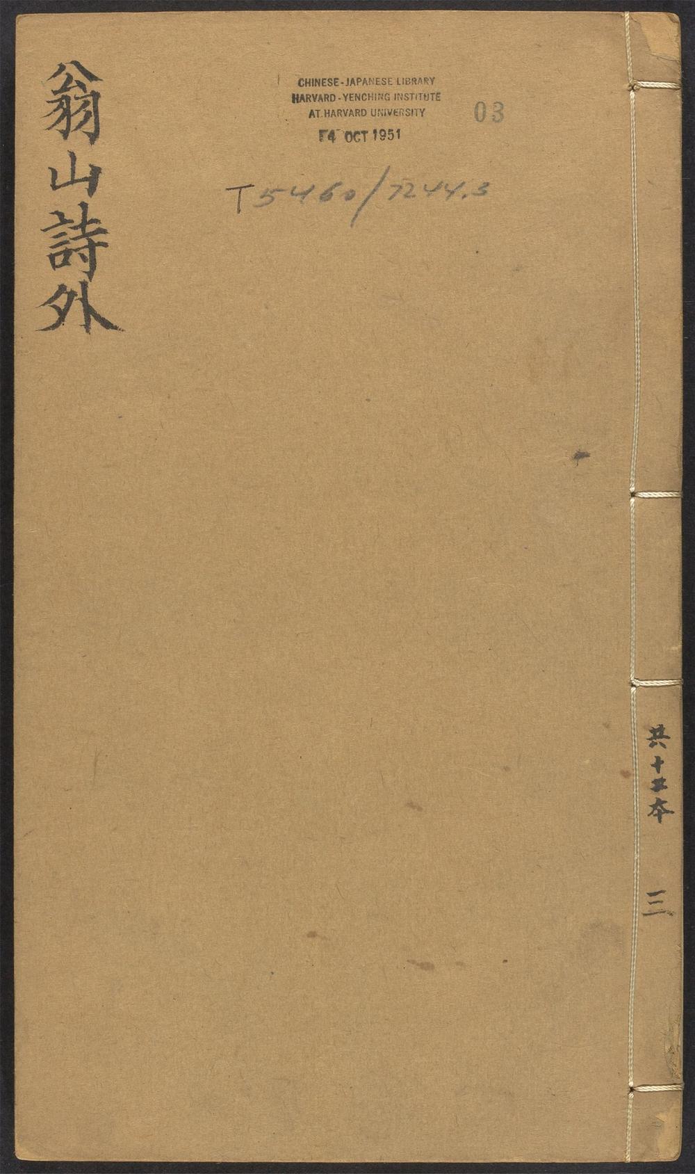 古籍善本：《翁山诗外_v.3》高清PDF