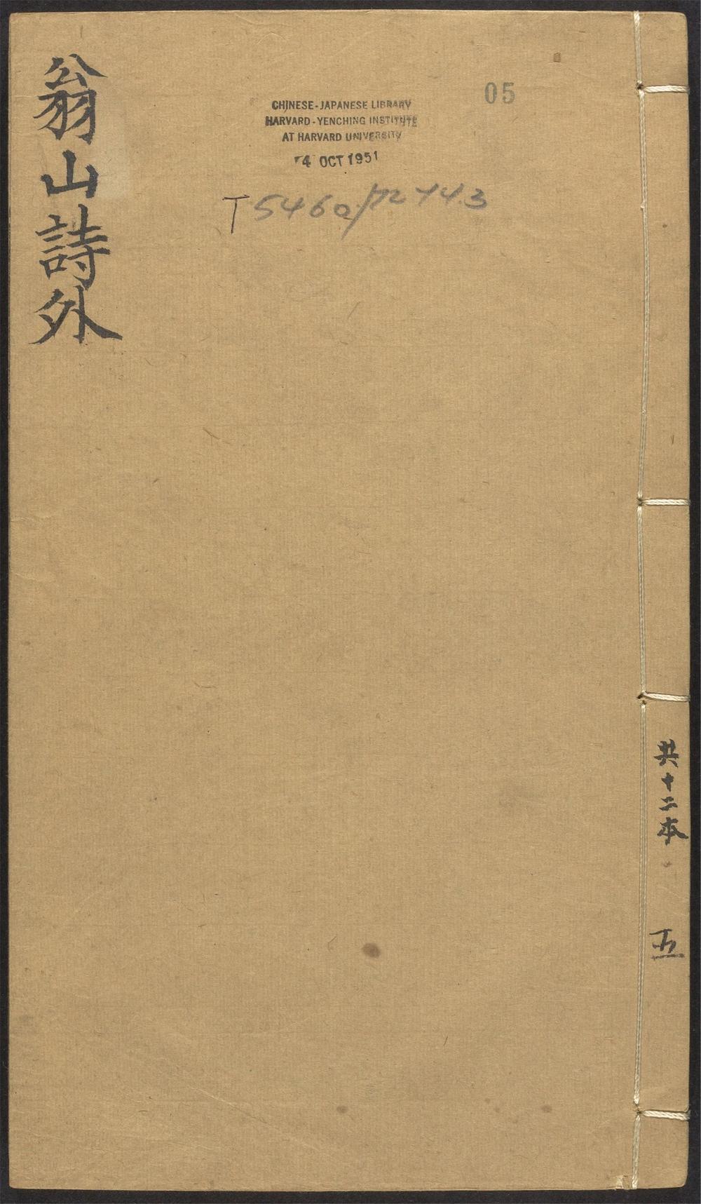 古籍善本：《翁山诗外_v.5》高清PDF