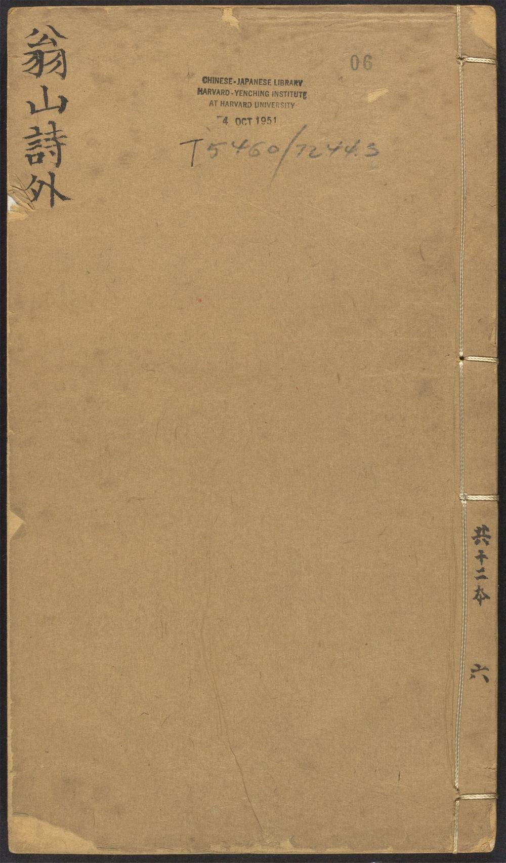 古籍善本：《翁山诗外_v.6》高清PDF