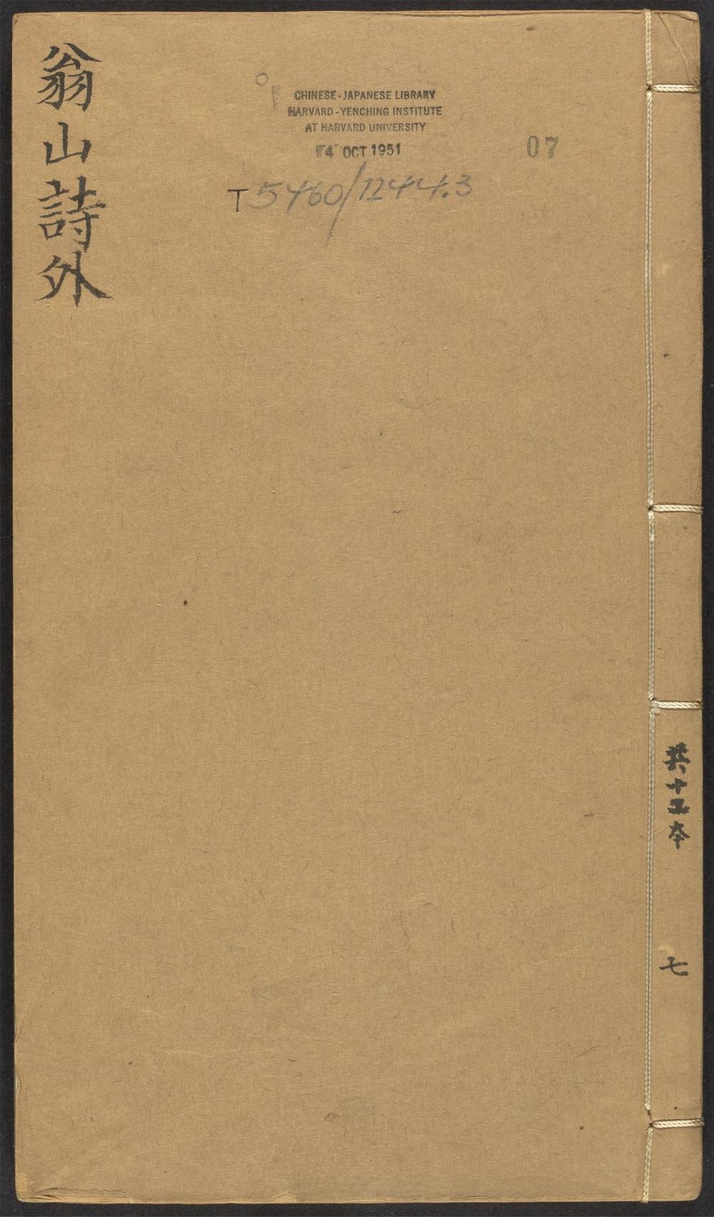古籍善本：《翁山诗外_v.7》高清PDF