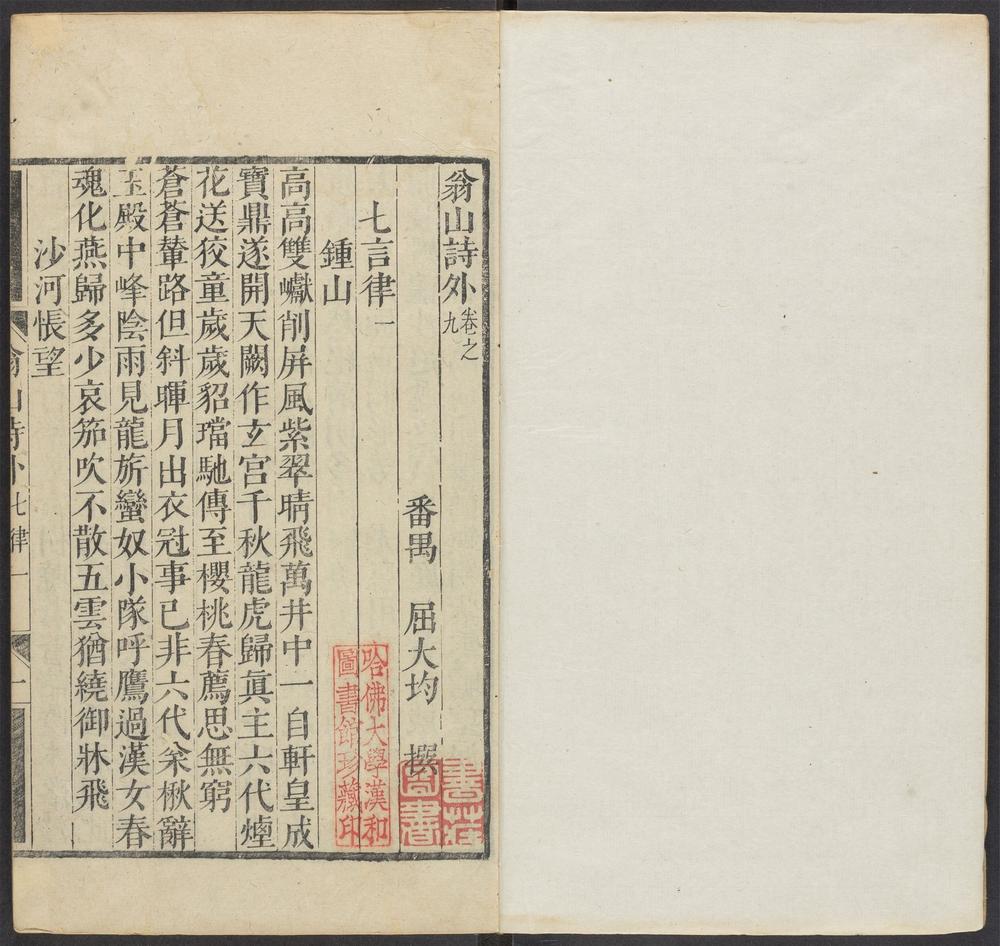 _翁山诗外_v.__ _翁山诗外_v.__