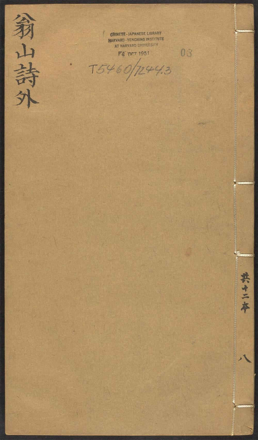 古籍善本：《翁山诗外_v.8》高清PDF