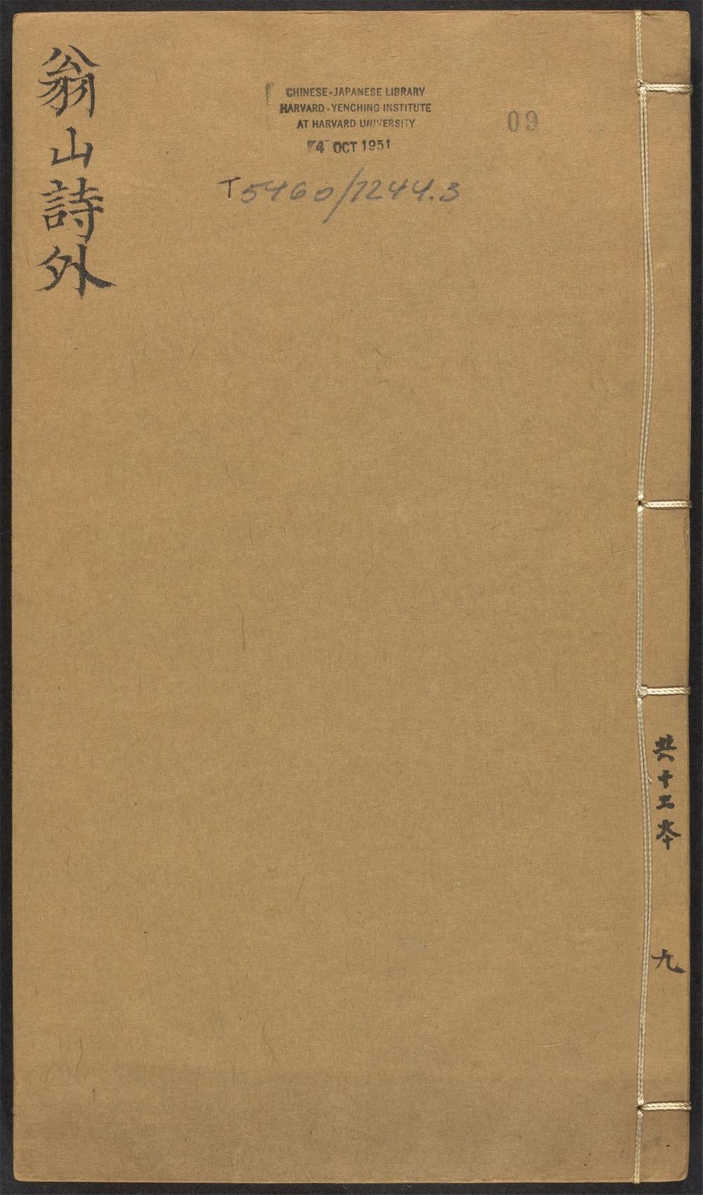 古籍善本：《翁山诗外_v.9》高清PDF