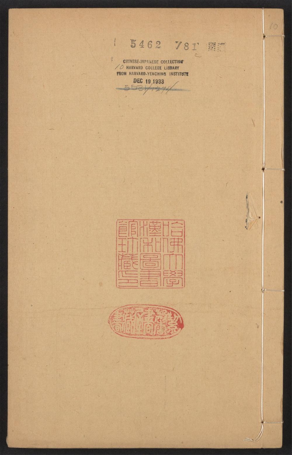 古籍善本：《青门簏稾_v.10》高清PDF
