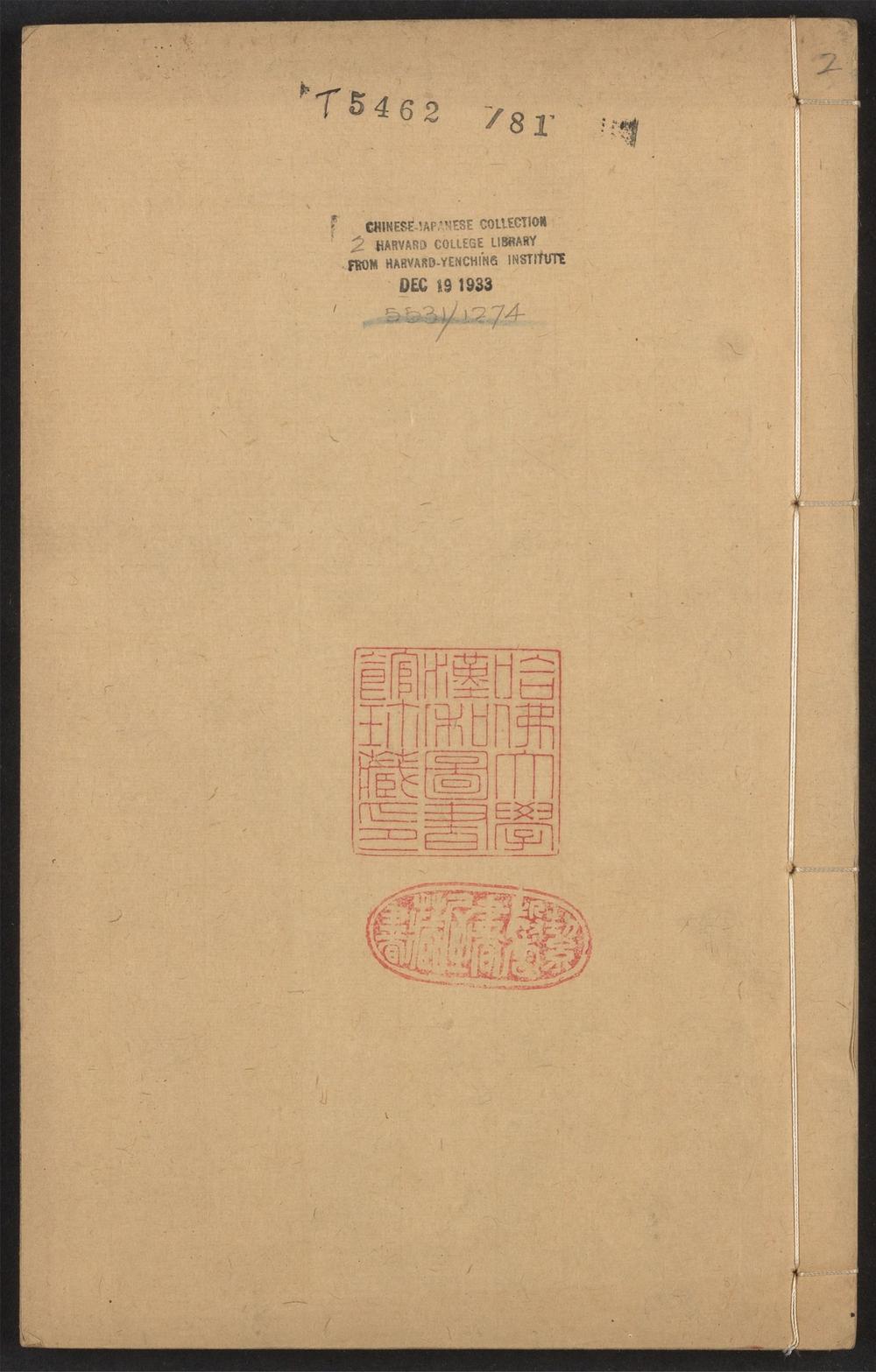 古籍善本：《青门簏稾_v.2》高清PDF