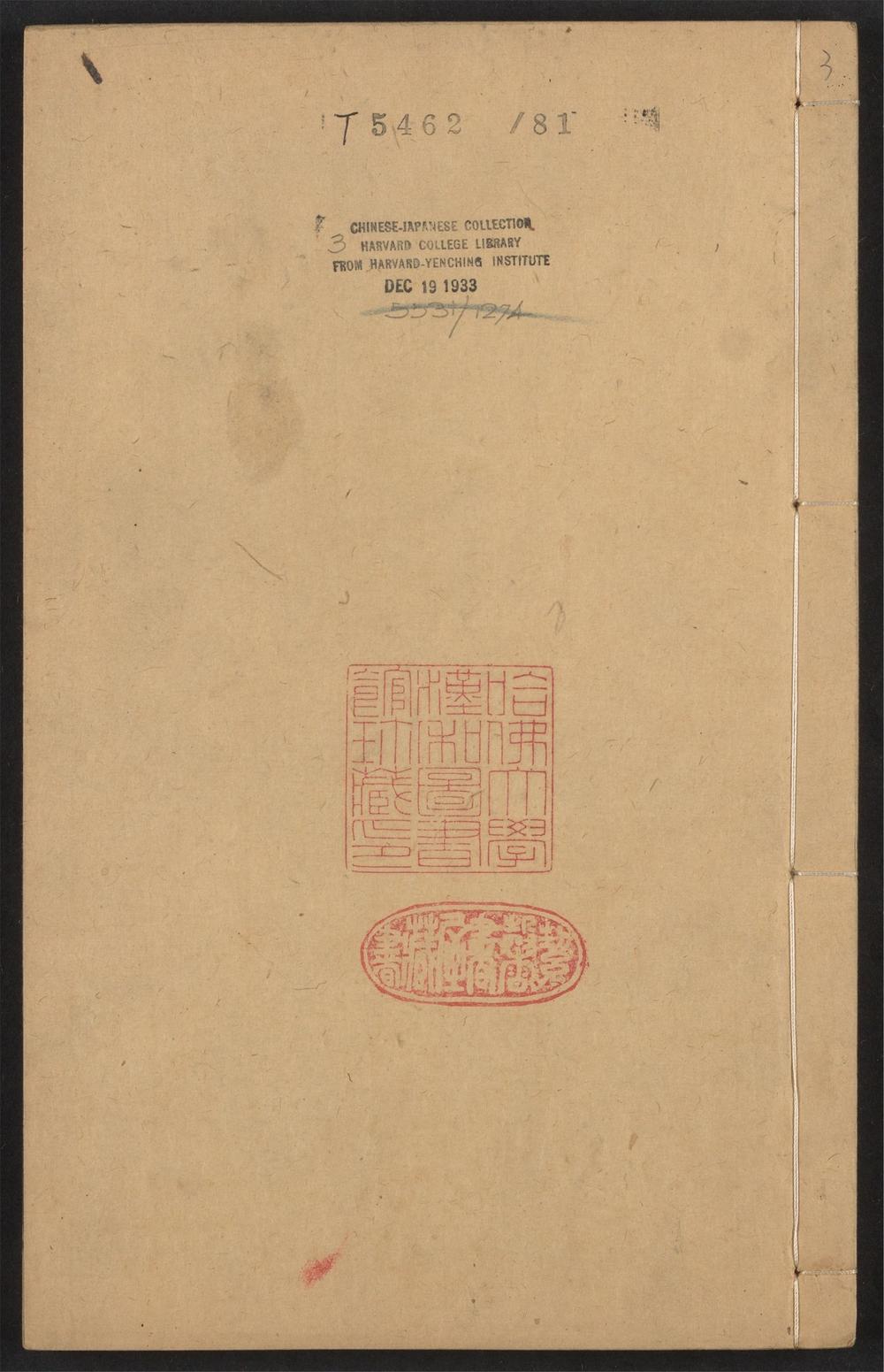 古籍善本：《青门簏稾_v.3》高清PDF