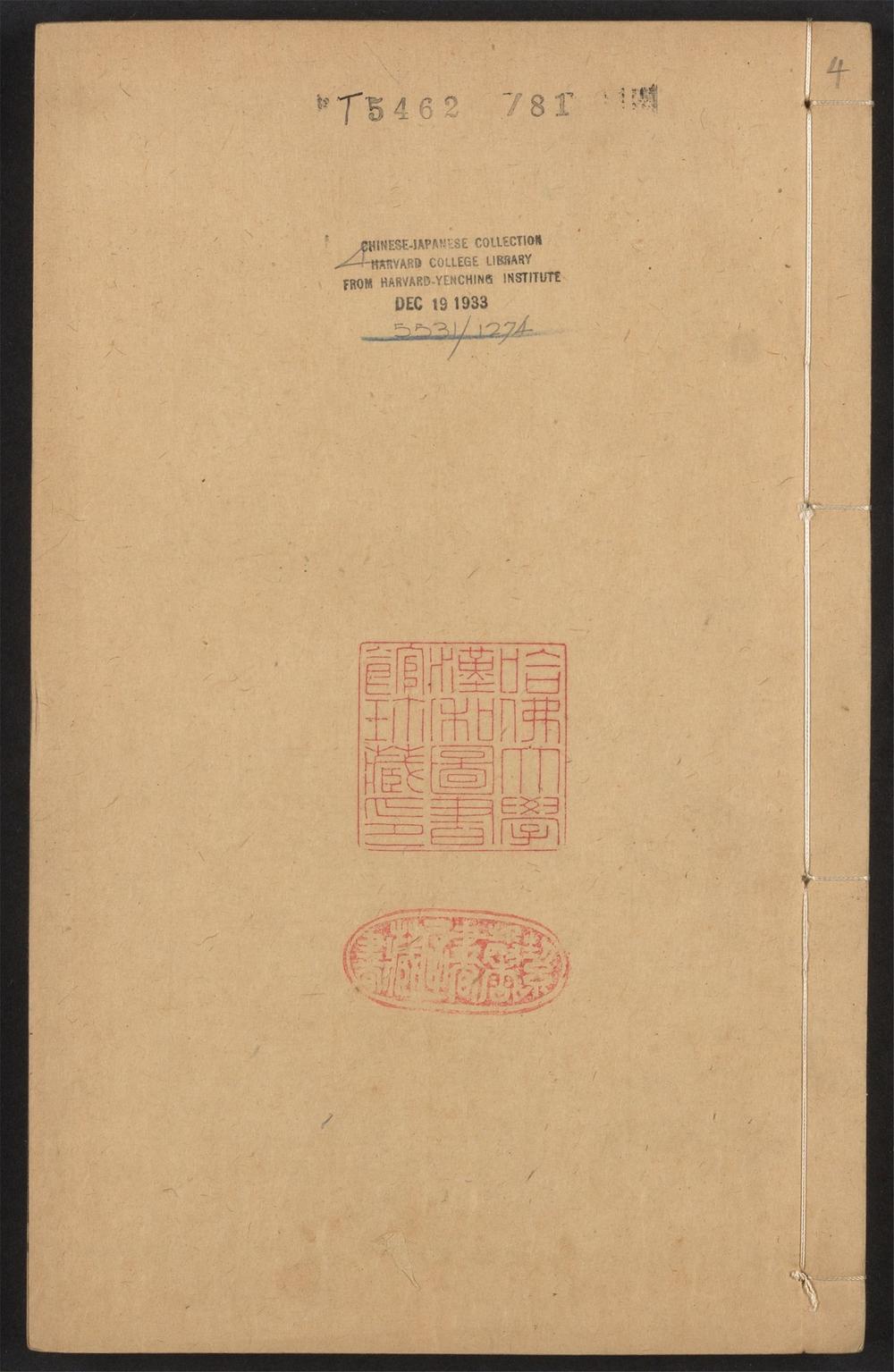 古籍善本：《青门簏稾_v.4》高清PDF