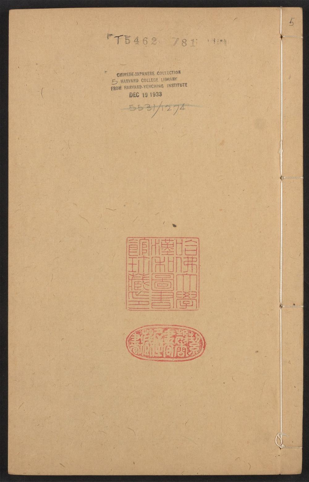 古籍善本：《青门簏稾_v.5》高清PDF