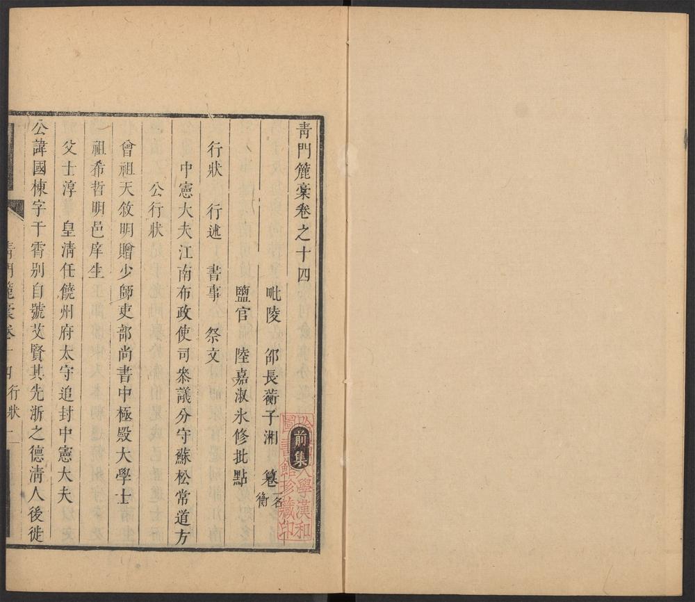 _青门簏稾_v.__ _青门簏稾_v.__