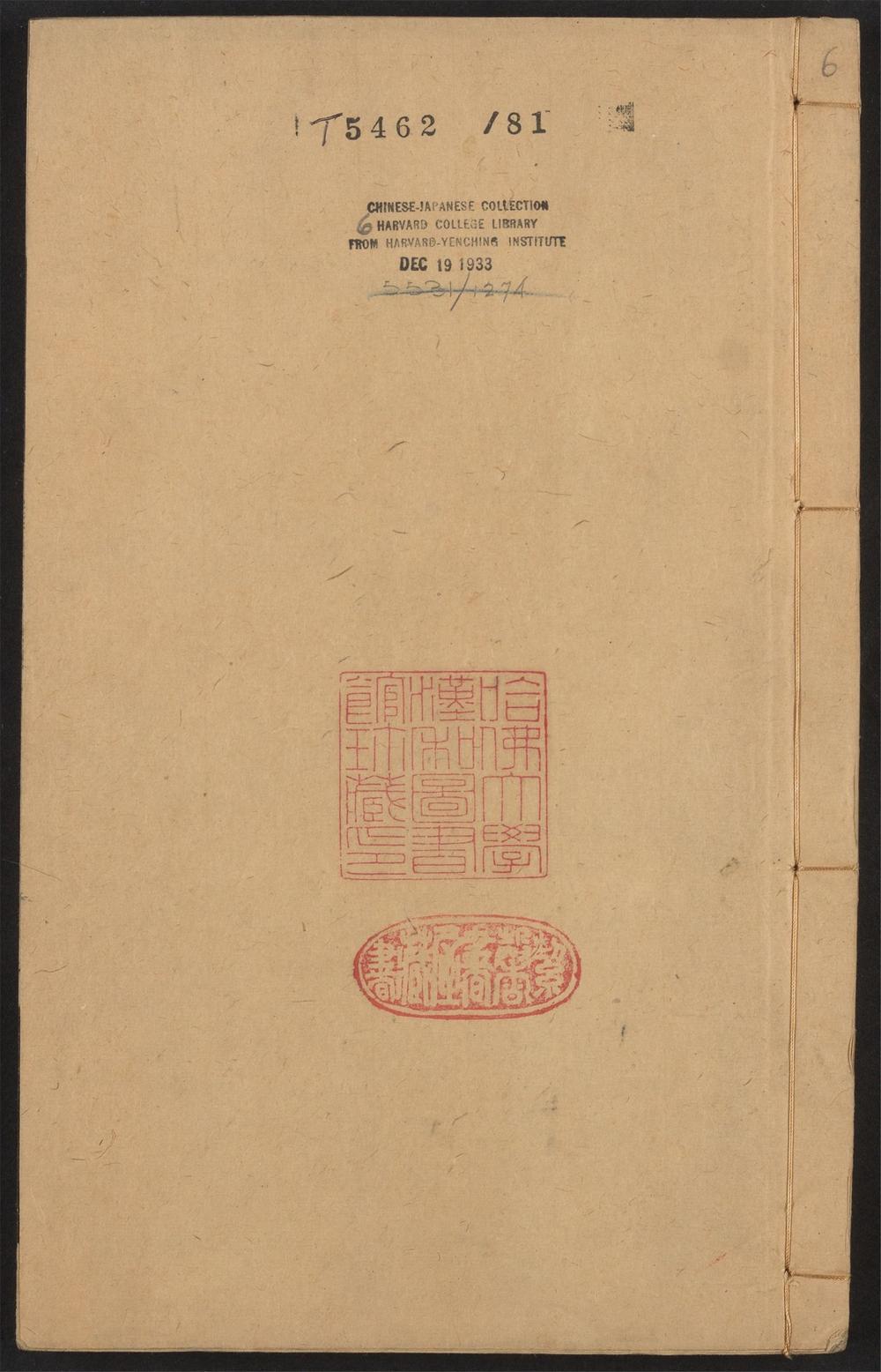 古籍善本：《青门簏稾_v.6》高清PDF