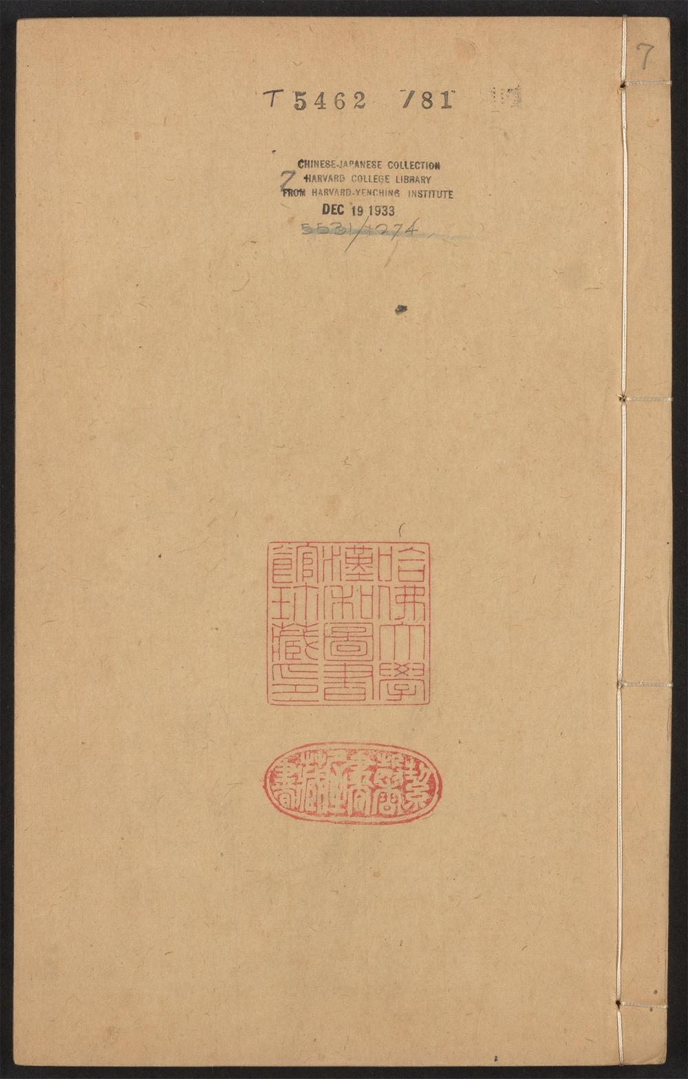 古籍善本：《青门簏稾_v.7》高清PDF