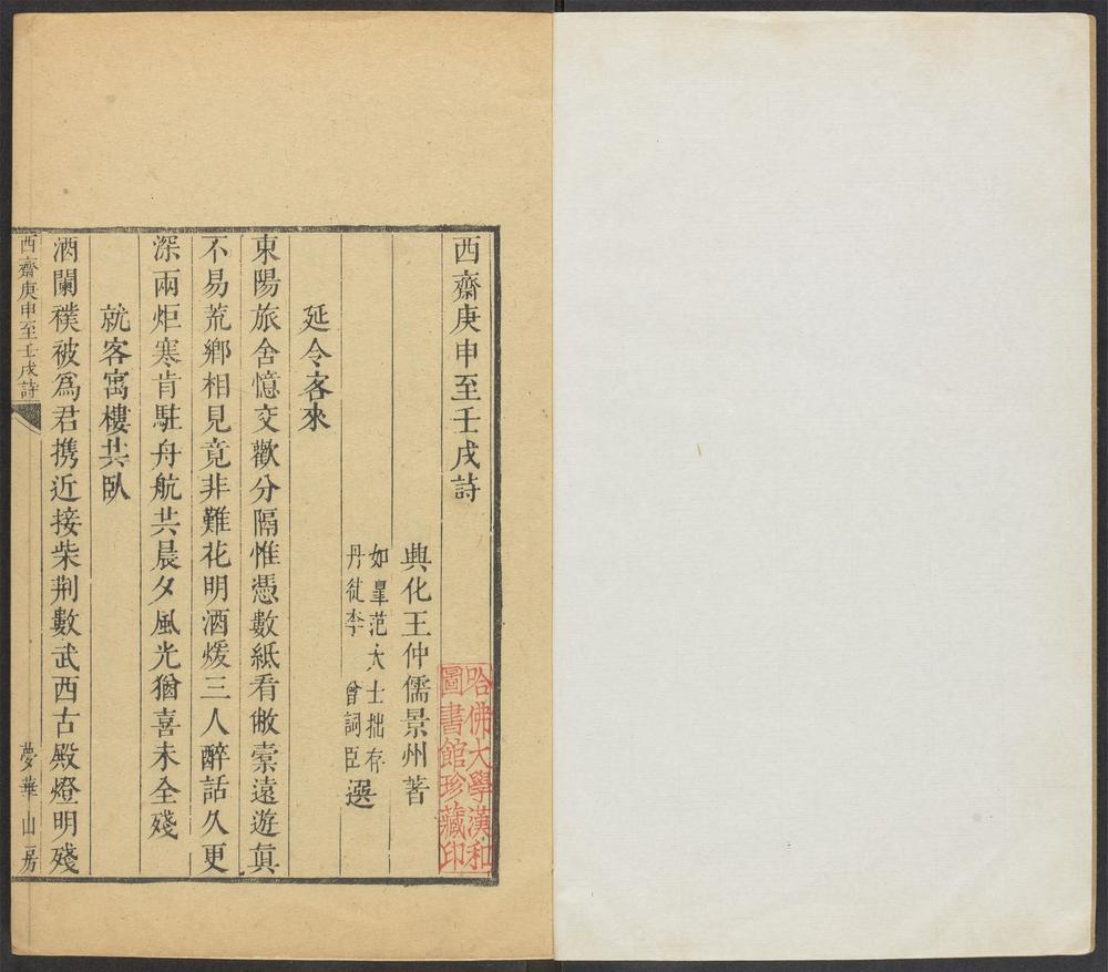 _西斋集_v.__ _西斋集_v.__