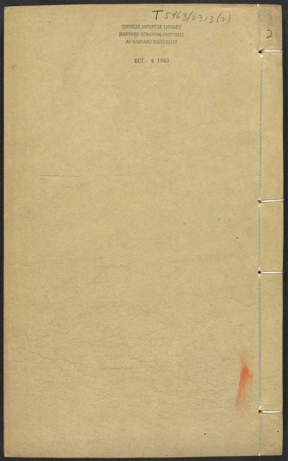 古籍善本：《浦云堂诗集_v.2》高清PDF