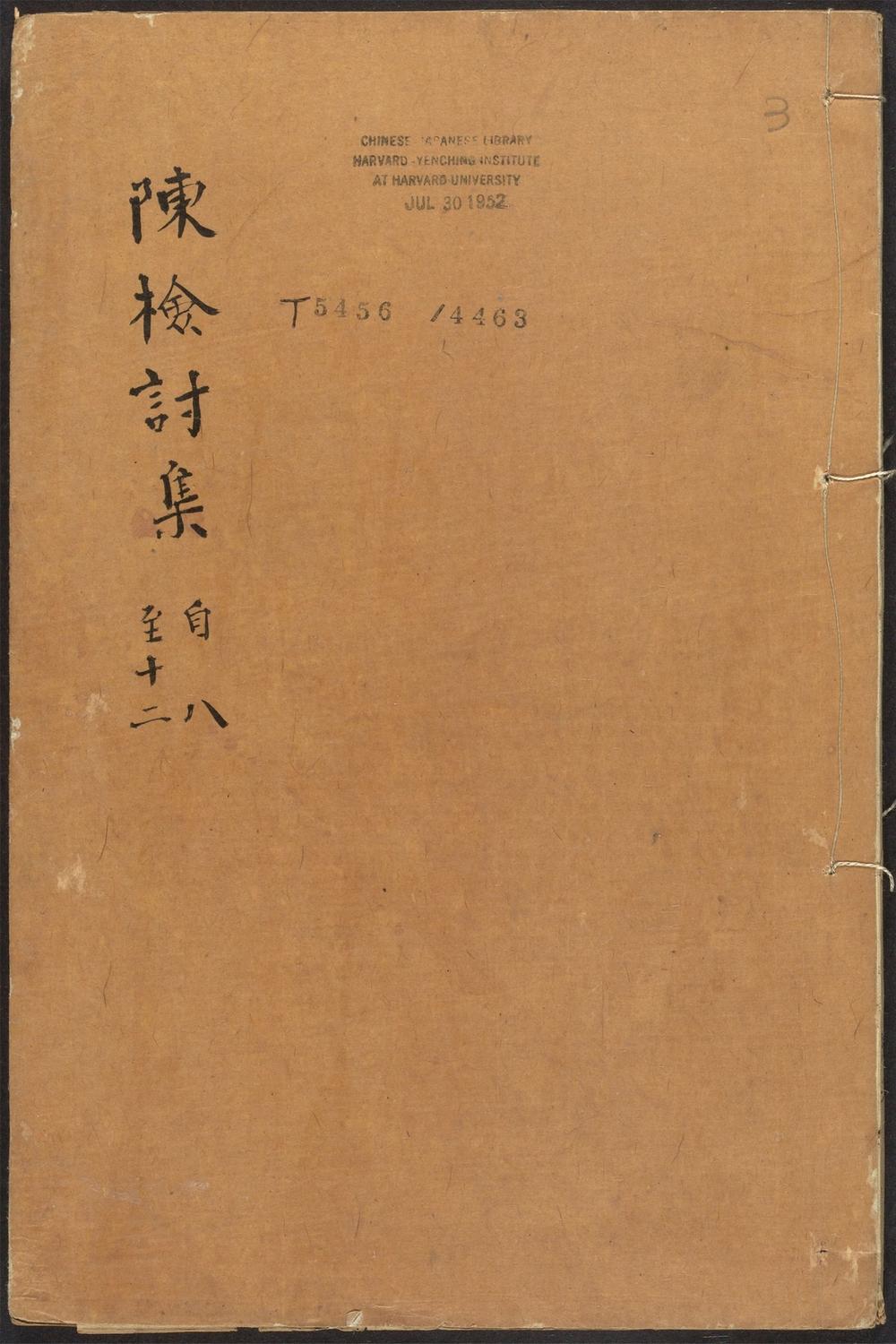 古籍善本：《陈检讨集_v.3》高清PDF