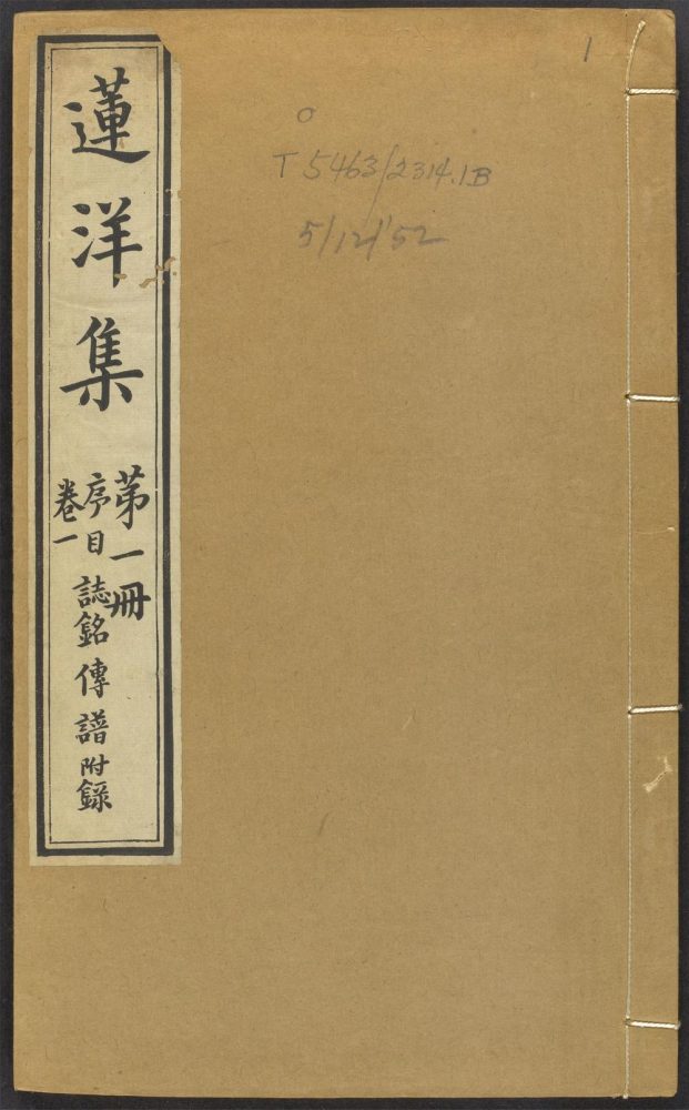 _莲洋集_v.__ _莲洋集_v.__