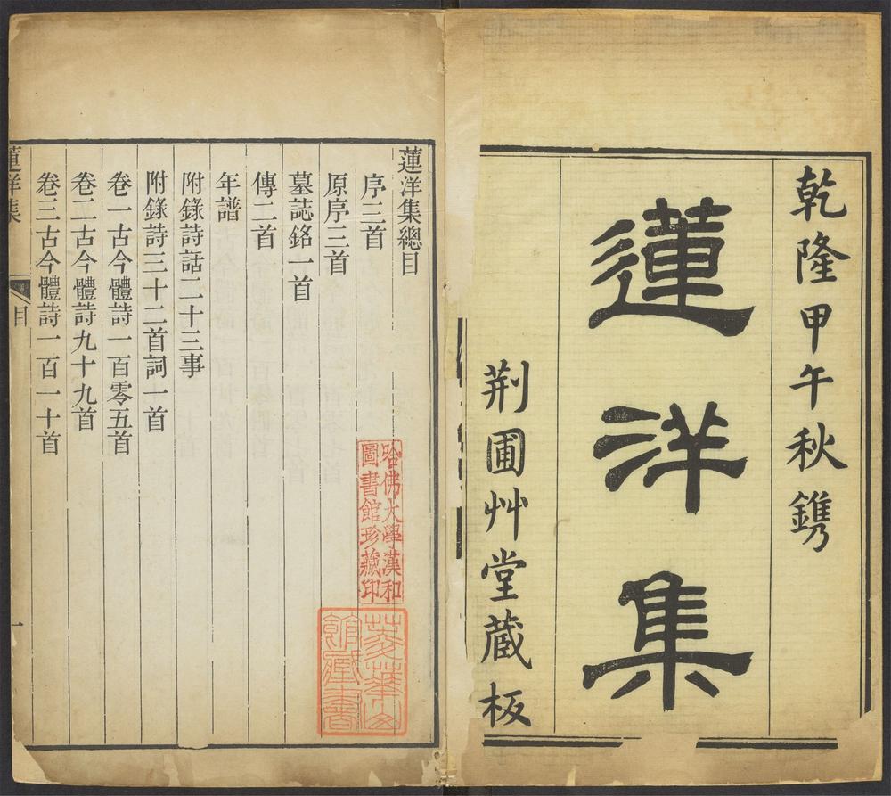 _莲洋集_v.__ _莲洋集_v.__