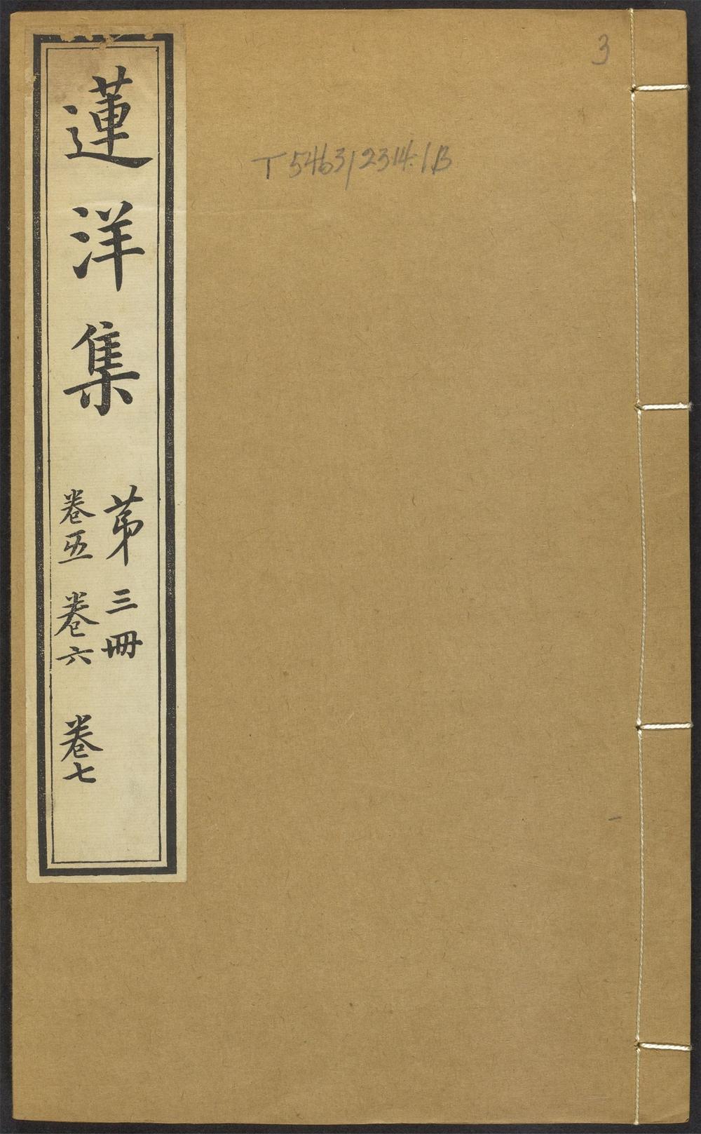 古籍善本：《莲洋集_v.3》高清PDF