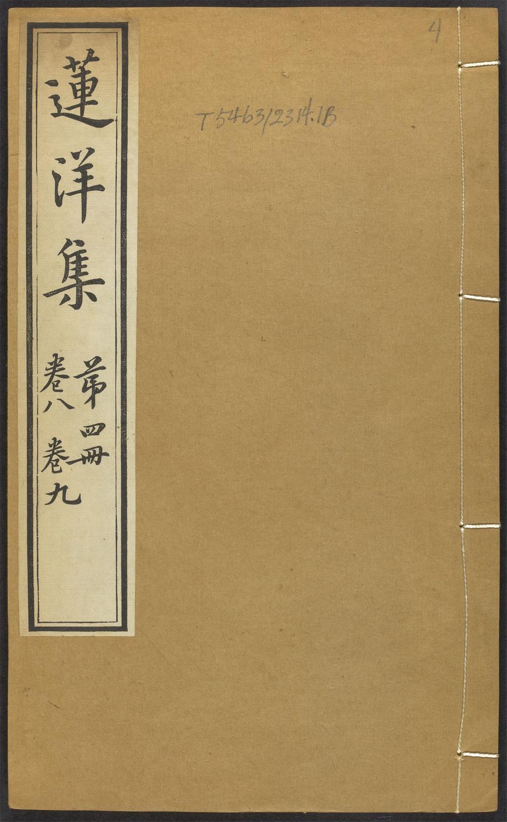 古籍善本：《莲洋集_v.4》高清PDF