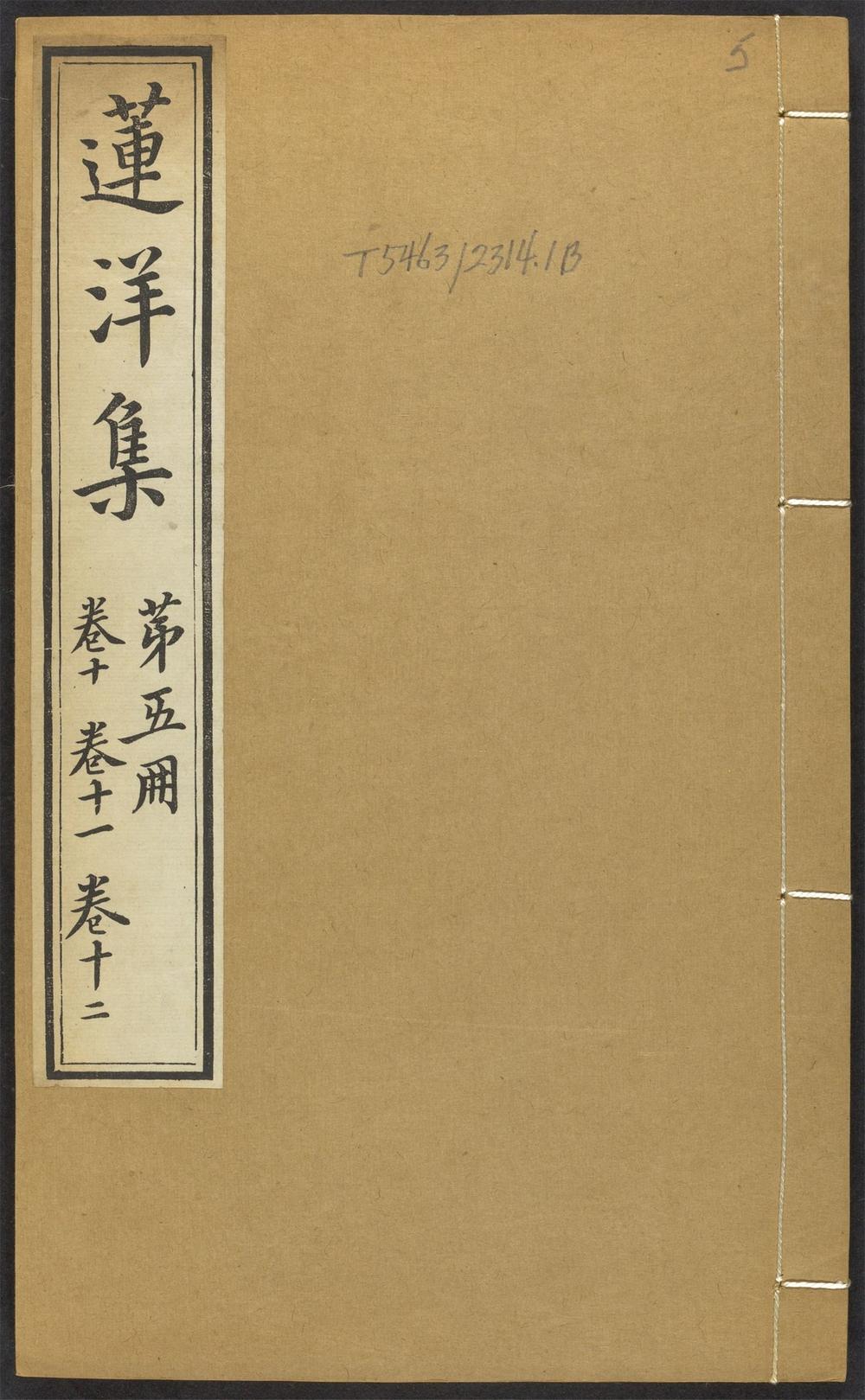 古籍善本：《莲洋集_v.5》高清PDF