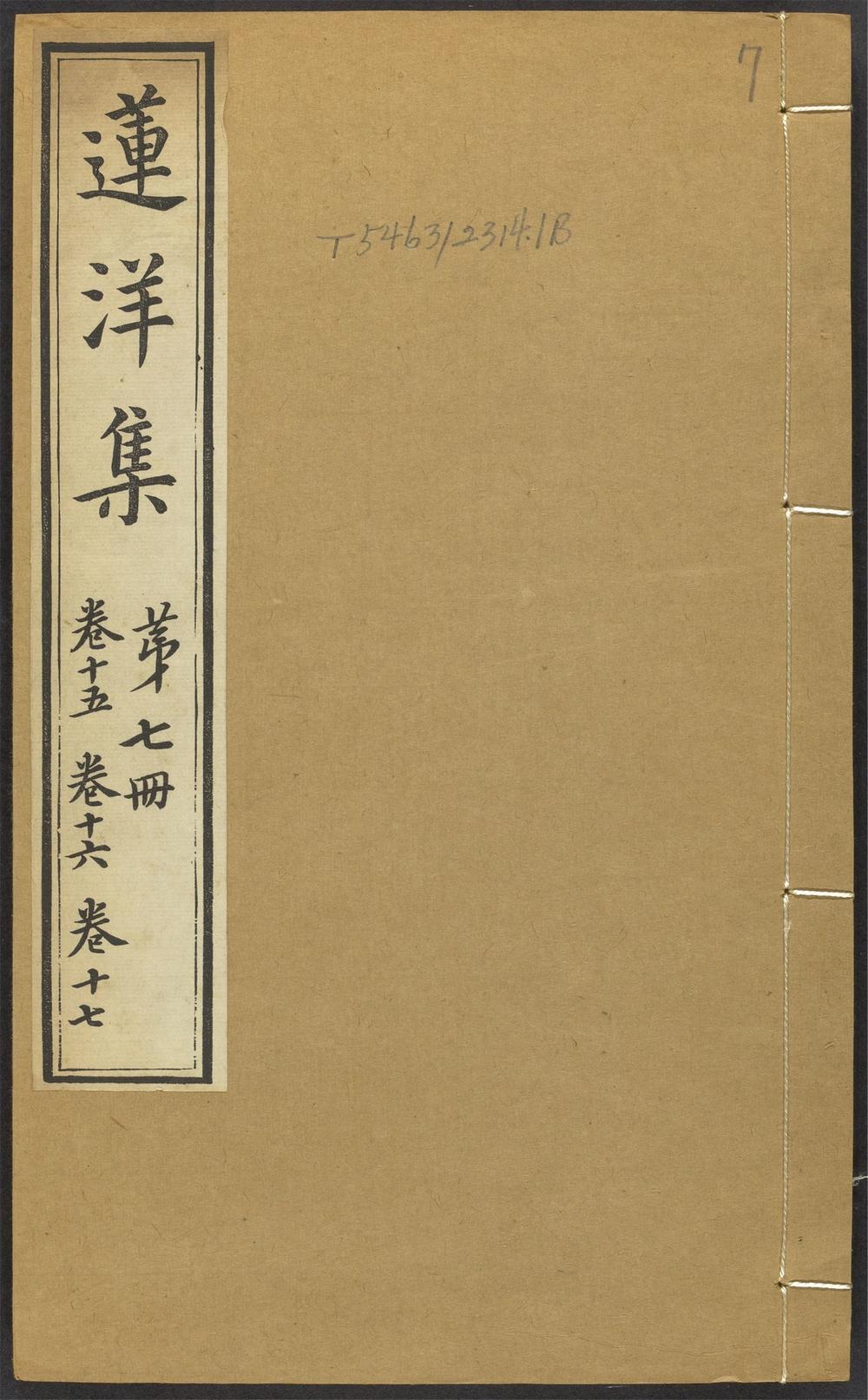 古籍善本：《莲洋集_v.7》高清PDF