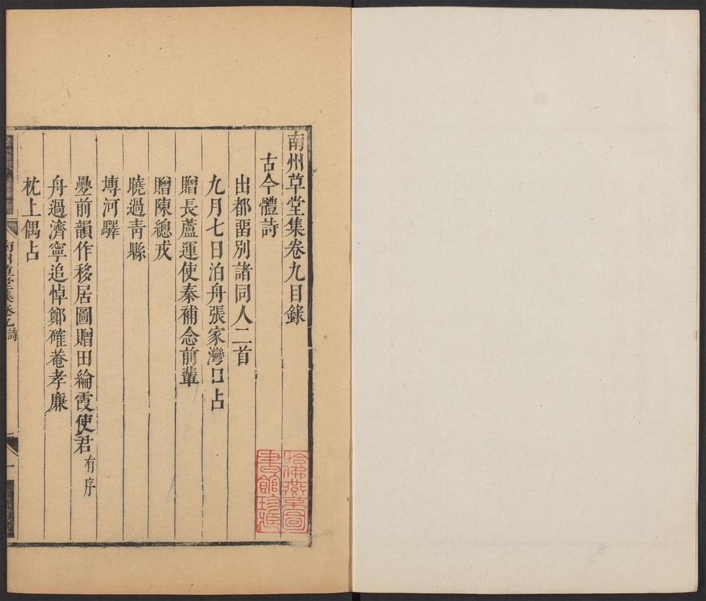 _南州草堂集_v.__ _南州草堂集_v.__