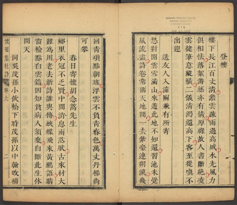 _怀园集杜诗_v.__ _怀园集杜诗_v.__
