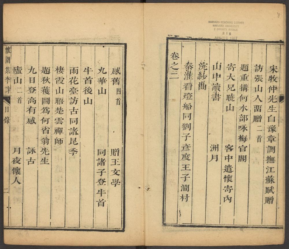 _怀园集杜诗_v.__ _怀园集杜诗_v.__