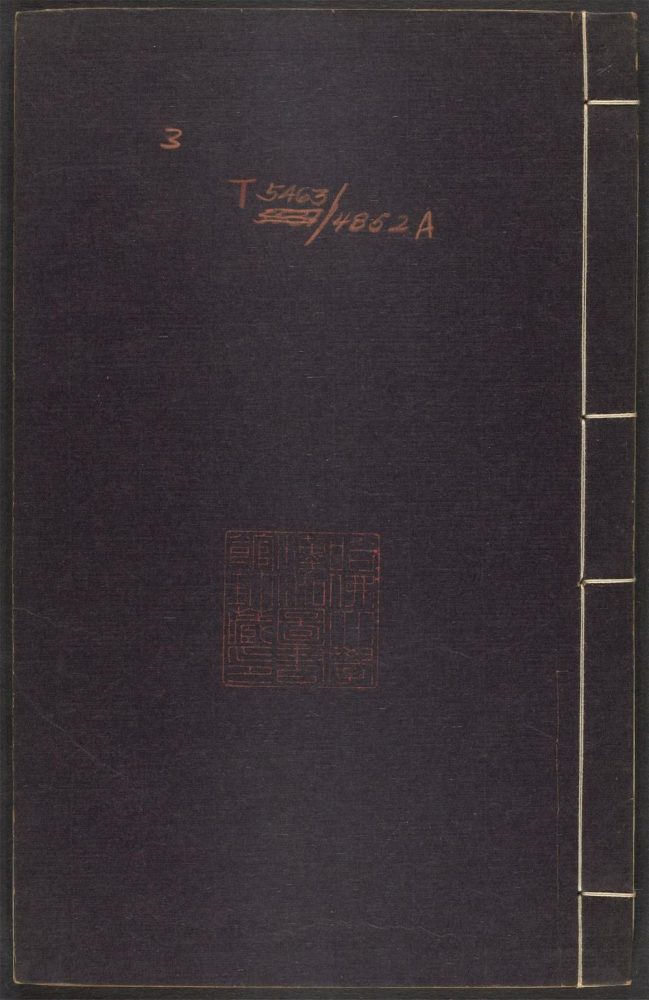 _赵恭毅公剩稿_v.__ _赵恭毅公剩稿_v.__