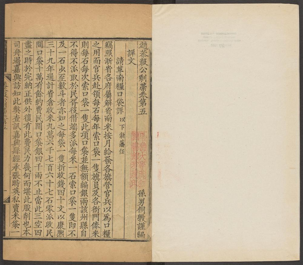 _赵恭毅公剩稿_v.__ _赵恭毅公剩稿_v.__