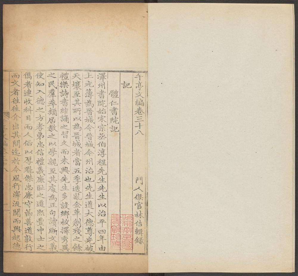 _午亭文编／_v.__