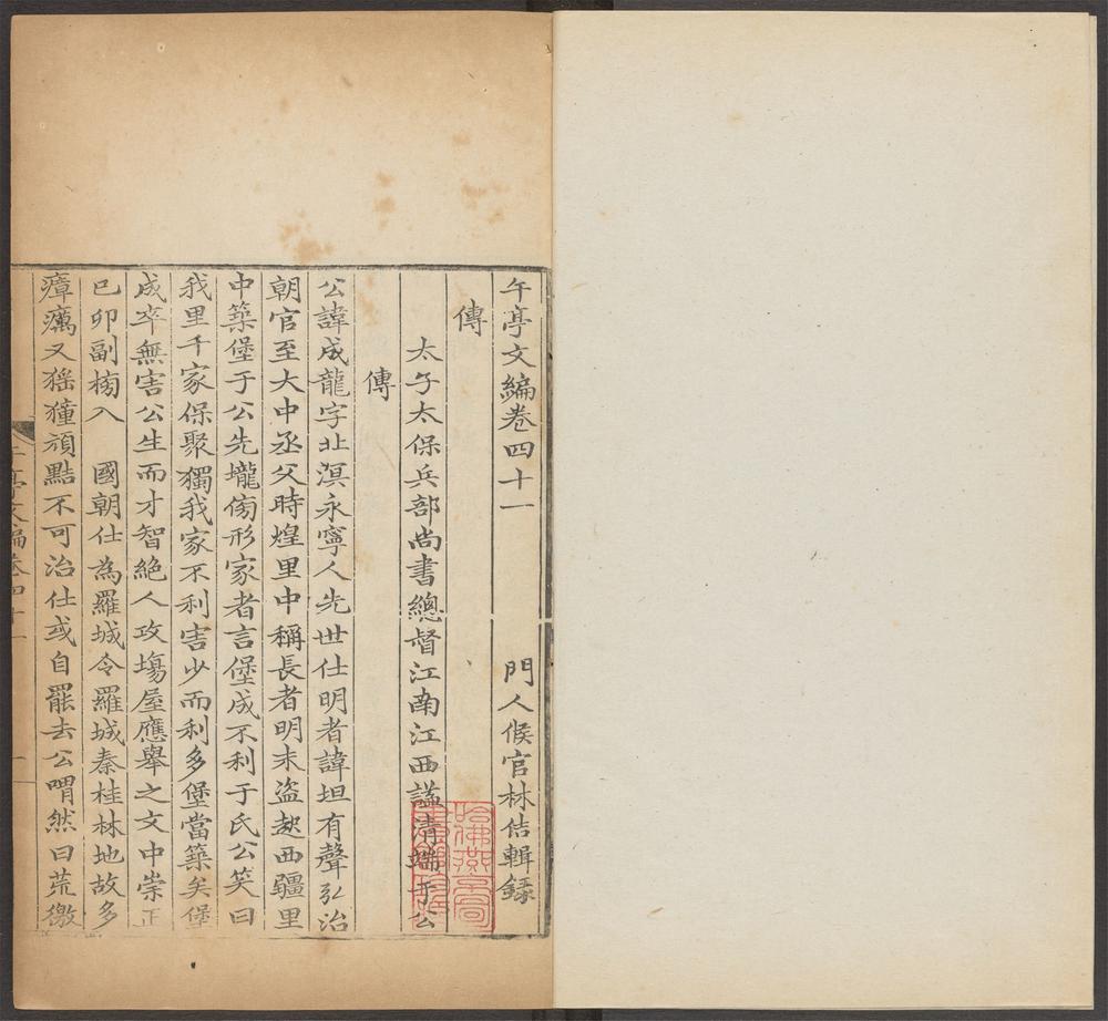 _午亭文编／_v.__