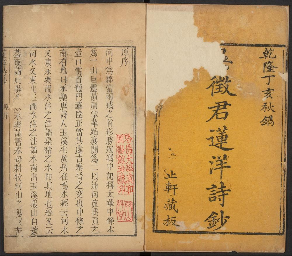 _吴征君莲洋诗钞_v.__ _吴征君莲洋诗钞_v.__