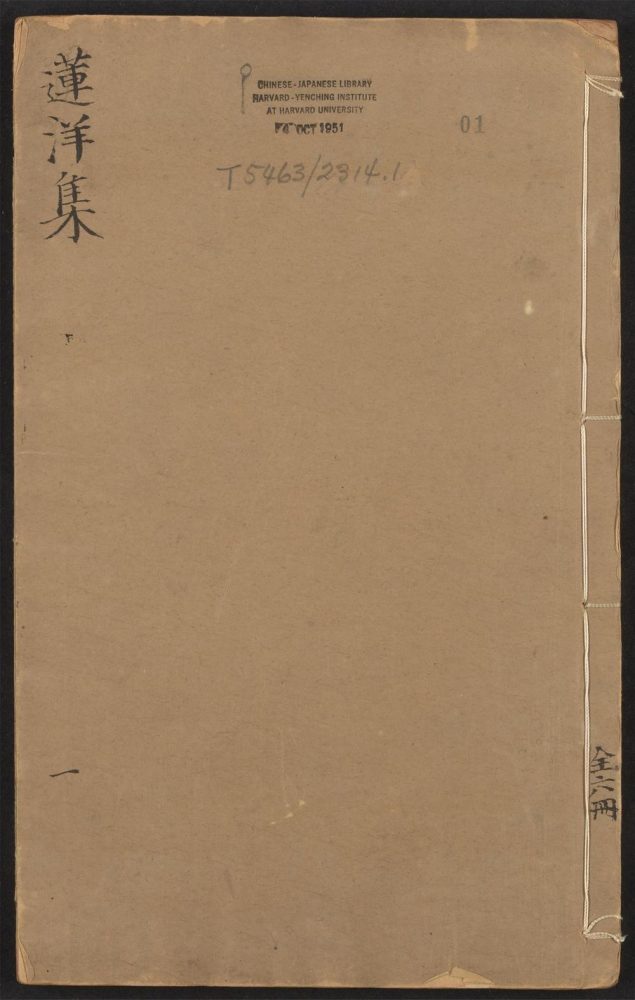 _莲洋集_v.__ _莲洋集_v.__
