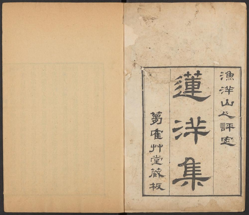 _莲洋集_v.__ _莲洋集_v.__