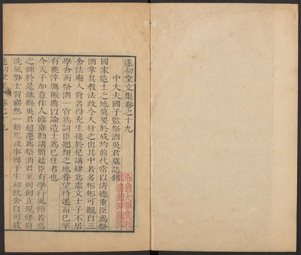 _遂初堂集_v.__ _遂初堂集_v.__